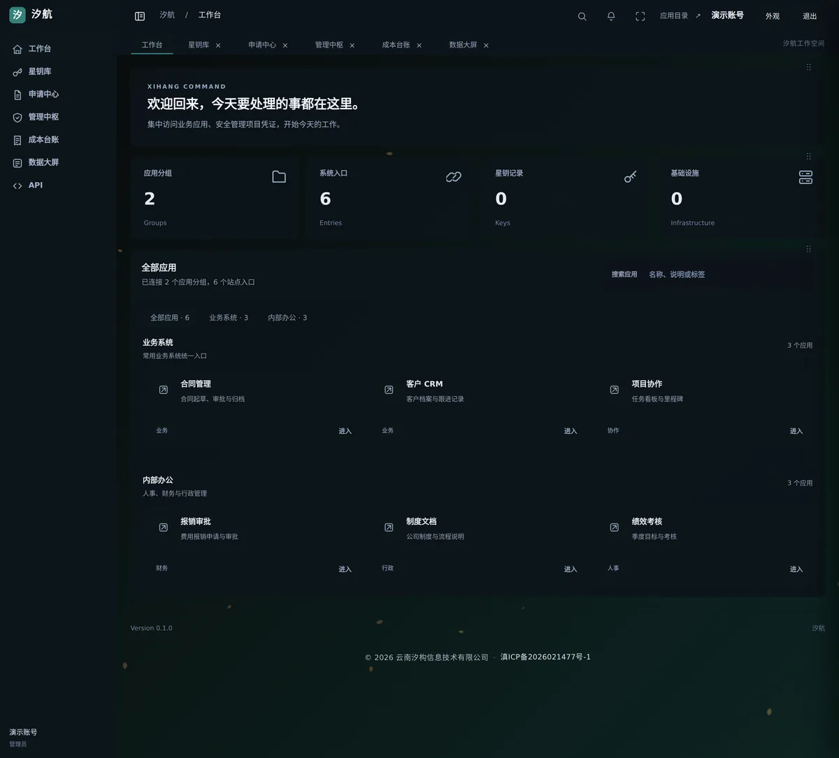 汐航 TideSail 工作台界面，企业数字化办公效率中枢